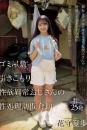 MVSD-663 Rumah Sampah Jadi Ajang Desah – Kaho Hanamori