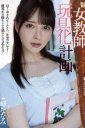 ADN-438 Terobsesi Dengan Guru Cantik – Nanami Misaki