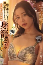 ADN-694 Suami Membosankan, Mantan Memuaskan – Miu Shiromine