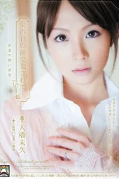SHKD-367 Laki Sekarat, Bini Siap Diembat – Miku Ohashi