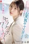 SONE-733 Gadis Cuaca Bikin Tegang Pemirsa – Hana Kuraki SONE-733 Gadis Cuaca Bikin Tegang Pemirsa – Hana Kuraki