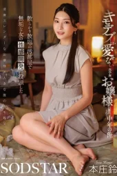 START-464 Putri Bangsawan Ke Rumah Kumuh – Suzu Honjo