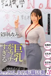 BDSR-482 Konsultan Datang Privat, Goyangannya Bikin Nikmat – Monami Takarada