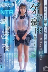 DVMM-287 Hujan Deras Bikin Sange – Nanoha Mizuno