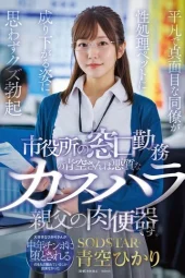 START-424 Ngamuk Kok di Balai Kota – Hikari Aozora
