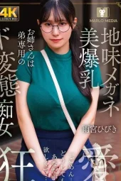NMSL-026 Dari Fantasi ke Realita Incest Panas – Hibiki Amemiya
