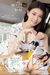 JUQ-958 Tante Ku Yg Kurang Kasih Sayang – Mary Tachibana