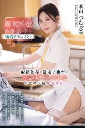 IPZZ-629 Dibantu Keluar Oleh Perawat – Tsumugi Akari