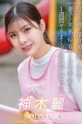 START-626 Selingkuh Dengan Bu Guru TK – Rei Kamiki