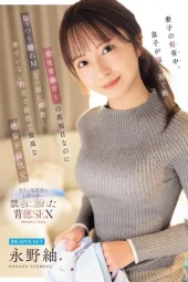 IPZZ-946 Pantang Pulang Sebelum Ngangkang – Ttsumugi Nagano