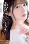 ADN-578 Nafsu Tak Senonoh Istri Tersayang – Ru Totsuka